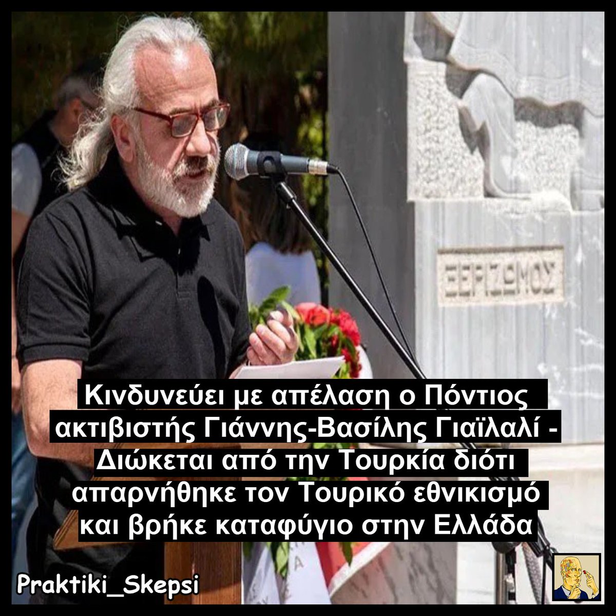 ‼️ Δυσάρεστη είδηση ήρθε από το υπουργείο Μετανάστευσης και Ασύλου, διότι αυτό αρνήθηκε για 2η φορά να δώσει άσυλο στον Τούρκο υπήκοο, αλλά Πόντιο στην καταγωγή Γιάννη - Βασίλη Γιαΐλαλί που ζήτησε άσυλο στην Ελλάδα ως πρόσφυγας.

🇹🇷Ο Γιαΐλαλί μεγάλωσε ως Τούρκος Μουσουλμάνος,
