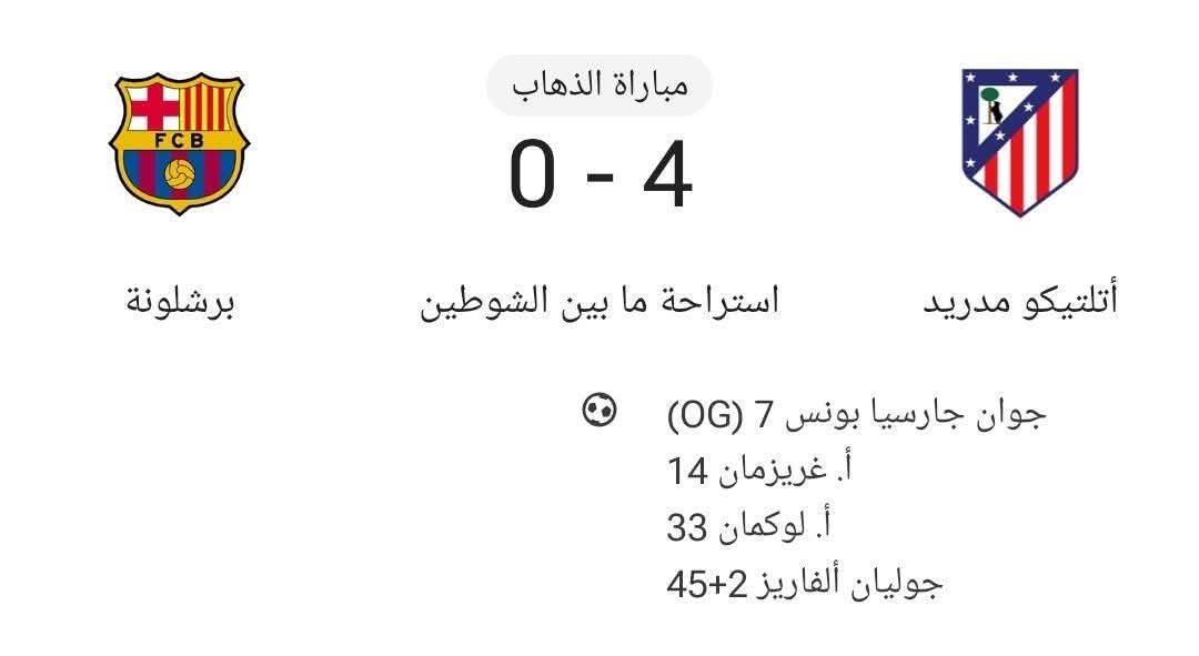 اللهم لا شماته

الشوط الثاني سيعود البرشا سيعود سيعود

.
.
.
.
.
.
.
.

الى كتلونيا حامل العار و بنتيجة مذلة

#سيميوني