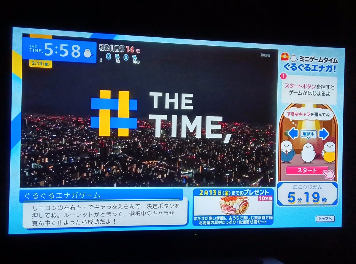 えのちゃんページ 金曜🌄THE TIME,8️⃣ 5:58にえとちゃん🥰 6:00 第2部スタート