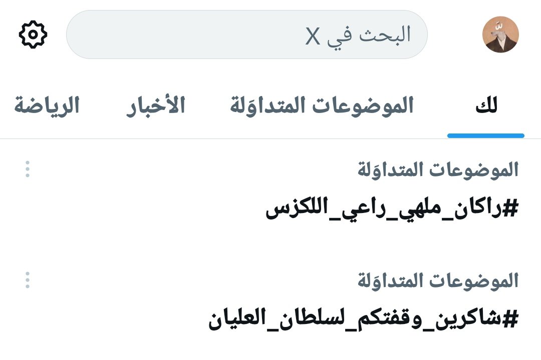 حتى هنا جنب بعض😂🖤🩷🩷
#راكان_ملهي_راعي_اللكزس