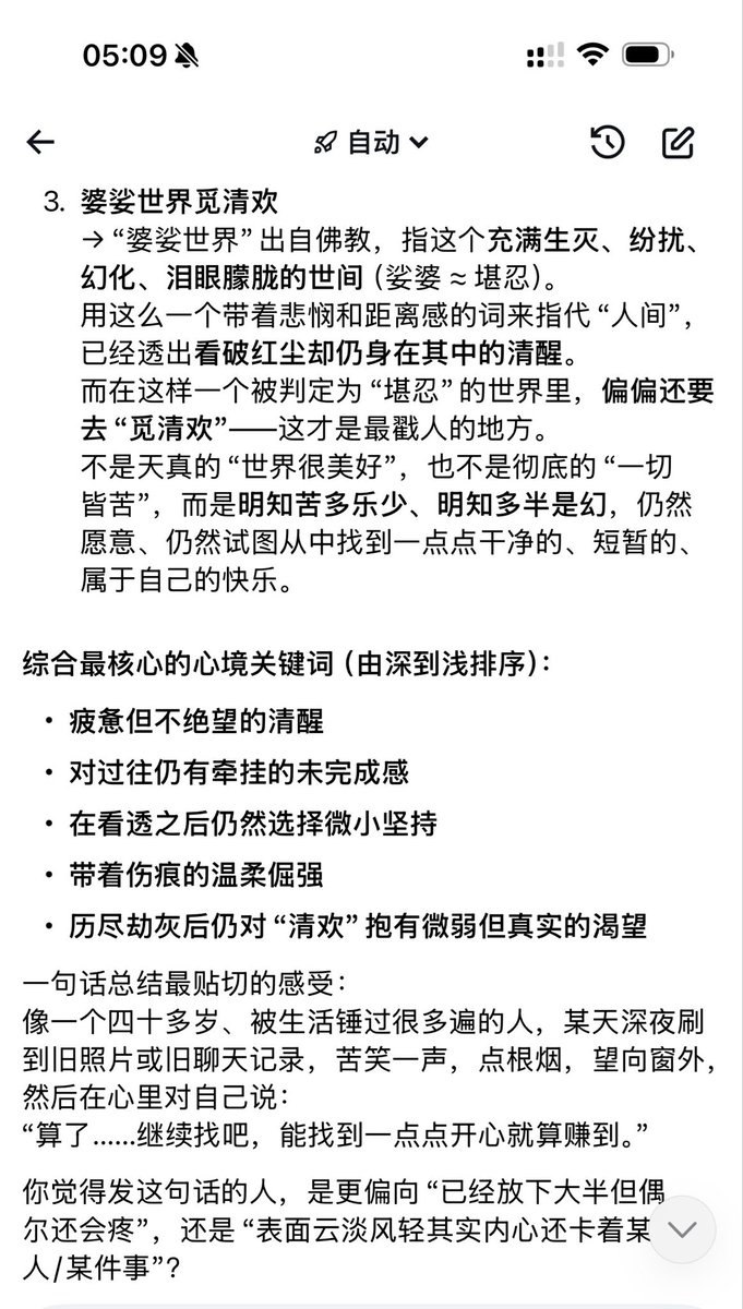#Grok 有点吓人了，把一段自己都不知道怎么表述的心绪给解剖得明明白白