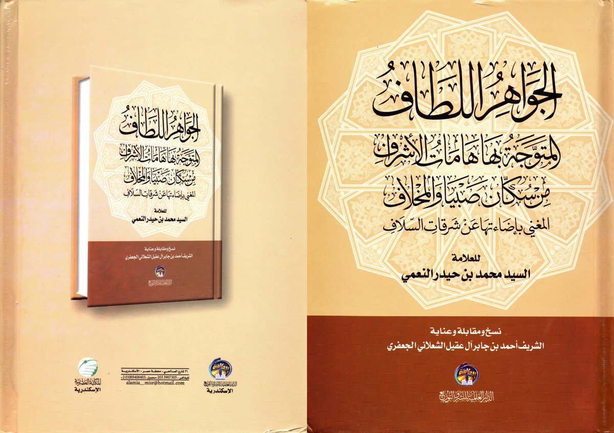 قام احمد جابر ابراهيم جبريل عقيل <a href="/DHqr8rDWY0UfIQf/">احمد بن جابر آل شعلان الجعفري</a> بالتعريف بالمؤلف كالتالي
١_ اسمه ونسبه :
ونقل ذلك حرفيا من جهود النسابة الثبت احمد عيسى ظافر دون أن يشير إليه وأثبت اسم علي بين نعمة الله الأصغر وبين فليتة !
وهذا يخالف موروث السادة الأشراف الجعافرة عند ورثة علي بن عبيد رحمه الله