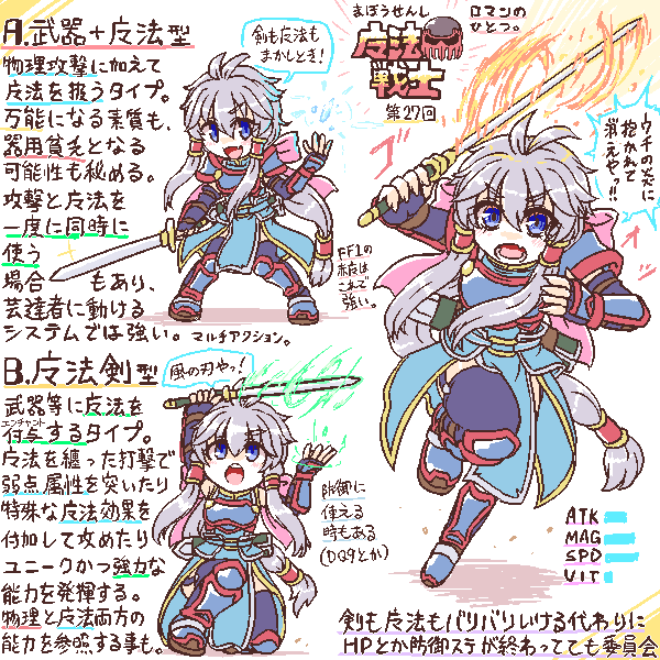 (これ魔法剣士の話なのでは?)🤔
サマル型とかいう用語があるくらい有名ですけど好きです魔法戦士型、物理と魔法比重でテイストが違ってくるのも楽しい。 