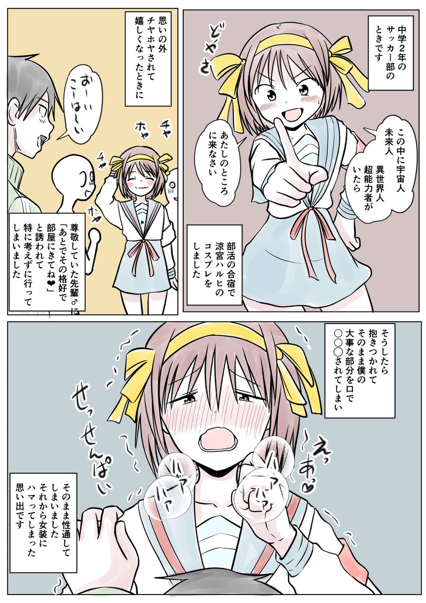 あなたの性の目覚め案件その261
部活の合宿で涼宮ハルヒのコスプレをして目覚める
○○○とはなんなんでしょうね(:3[▓▓]
なんなんでしょうね(:3[▓▓]
なんなん(:3[▓▓] 