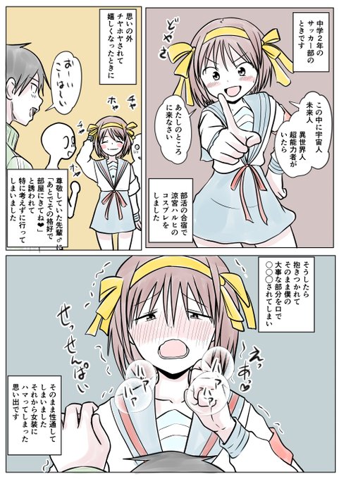 あなたの性の目覚め案件その261
部活の合宿で涼宮ハルヒのコスプレをして目覚める
○○○とはなんなんでしょうね(:3[▓▓]
なんなんでしょうね(:3[▓▓]
なんなん(:3[▓▓] 