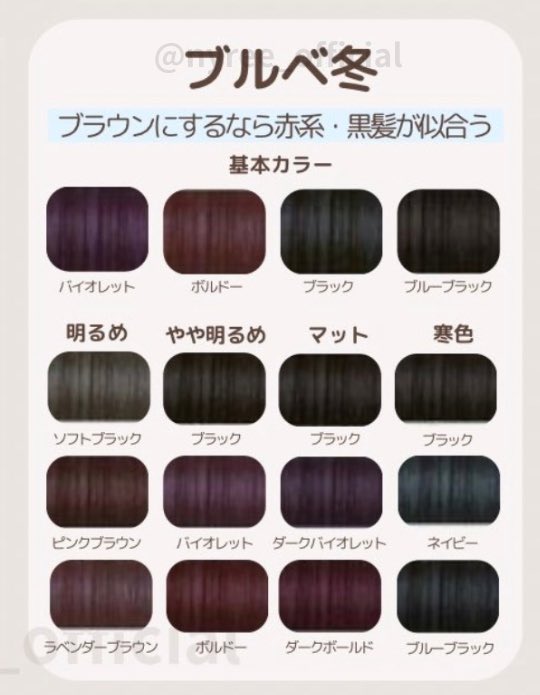 絶っっ対、失敗しないイエベ・ブルベ別おすすめヘアカラーはこれ。

　←イエベ春　　イエベ秋→
　←ブルベ夏　　ブルベ冬→