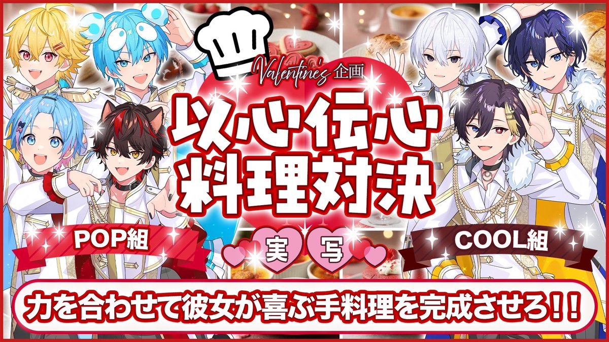 Sneaker_Step's tweet photo. ◥◣ 🚨 　緊　急　配　信　予　告　🚨 ◢◤

おはようございます👟💨

明日2/14(土) 16:30〜 より

すにすてからの
バレンタインプレゼント❤🍫

🍭POP組 vs COOL組🌙

以心伝心で”実写”料理対決⁉️🧑🏻‍🍳🥣

ダークマターが生まれませんように。

最後まで見てると
嬉しいお知らせが知れるかも…？ https://t.co/agyY9ne2L6