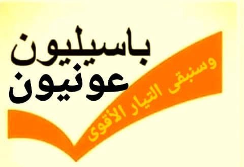 MmeSaade50's tweet photo. كنا نؤيد بشير الجميل ونعتبره حامي المسيحيين، وعندما استلم جعجع وبدأ بتصفية وتهجير المسيحيين وقَبِل بالطائف، ظهر الجنرال ميشال عون فاقتنعنا بمواقفه الوطنية واصبحنا عونيون وباسيليون، نحلل ونتابع نقرأ ونكتب باسمنا الشخصي، ولا احد يملي علينا او يرشينا كالآخرين  #تيارنا_الاصدق https://t.co/KCbMr318Wd