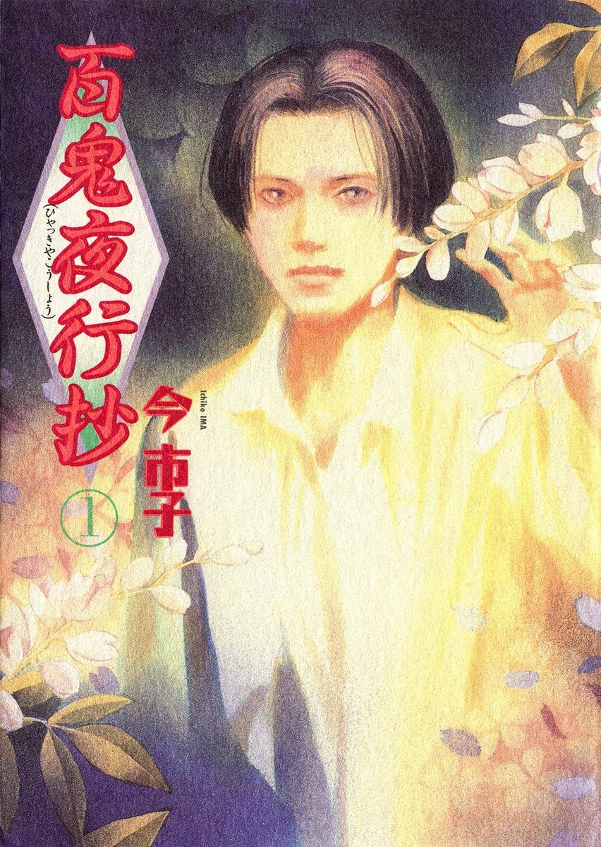 News: Hyakki Yakoushou (Beyond Twilight) supernatural horror manga