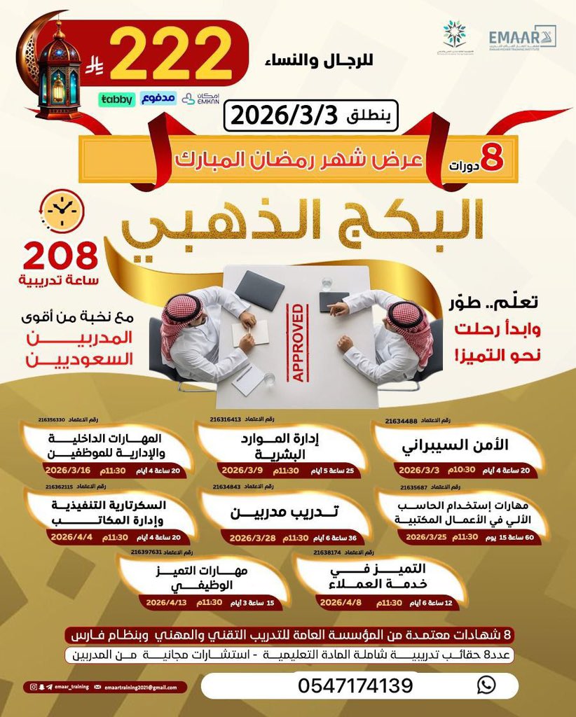 ✨البكج الذهبي✨

🚀 8 دورات احترافية في بكج واحد..

🎁 مميزات إضافية للمشتركين:
🎓 8 شهادات معتمدة برقم اعتماد خاص لكل دورة.

💰 السعر المفاجأة (لفترة محدودة):
🔥 222 ريال فقط! 🔥
(شامل الـ 8 دورات كاملة بالشهادات)

للتسجيل:wa.me/966547174139