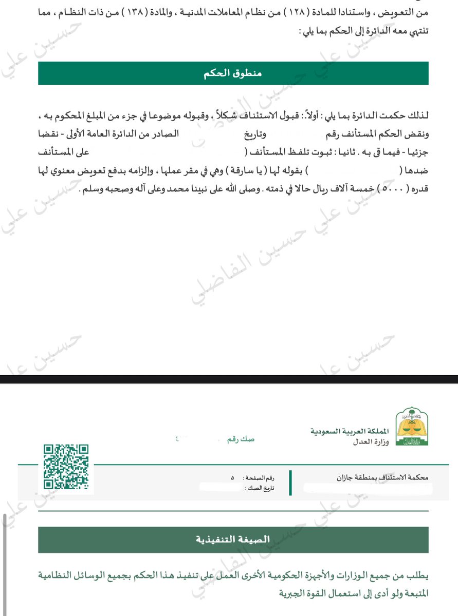 المحامي حسين بن علي الفاضلي tweet media