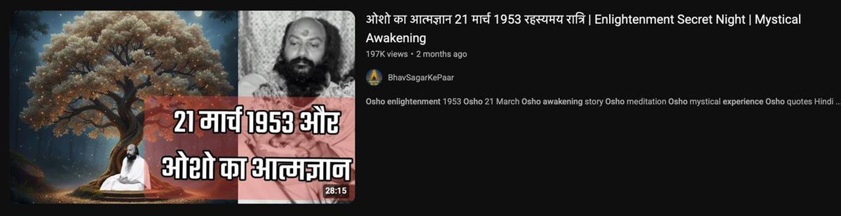 <a href="/sachinsgaur/">Sachin Singh Gaur</a> ओशो के प्रेमी एनलाइटमेंट के सपनों में घूमते रहते हैं। क्योंकि ओशो ने ही कहा था कि वो भी इनलीग्टेंड थे। ये तो सीधे सीधे अपने को भगवान घोषित करके लोगों को गुमराह करने का तरीका है। भारत में धर्म के नाम पर इसी तरह से लूटा गया है और शोषण किया गया है 

जबकि आचार्य प्रशांत कहते हैं