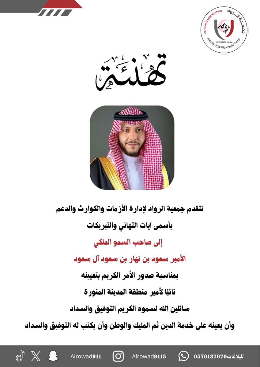 جمعية الرواد لإدارة الأزمات والكوارث والدعم tweet media