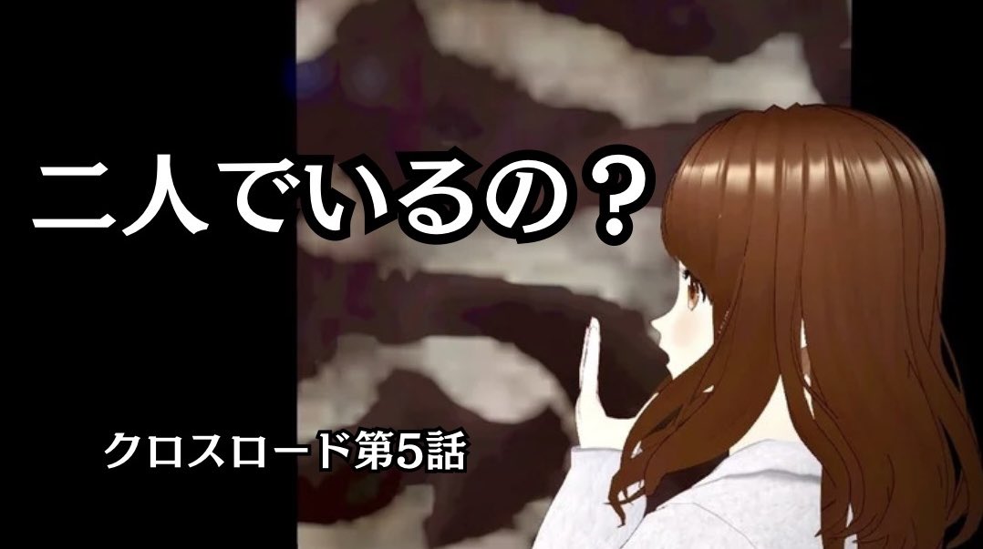 projectaliveja's tweet photo. 本日21時
メタバース恋愛ドラマ『クロスロード』第5話フル公開

「二人でいるの？」

物語は中盤へ
ここから、関係が大きく動きます

この回から、空気が変わります
ぜひリアルタイムで https://t.co/JaLYebOLQe