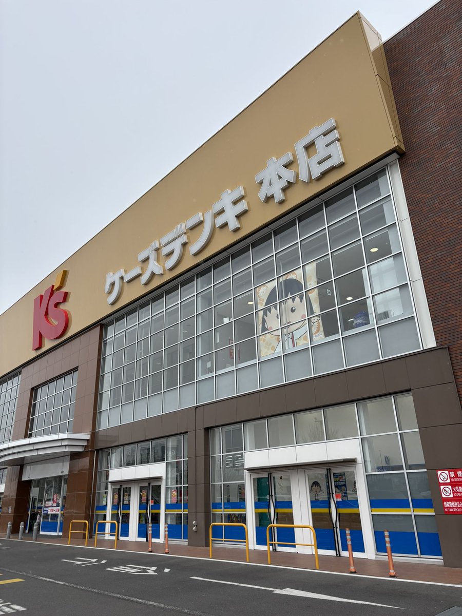 ケーズデンキ 水戸 本店