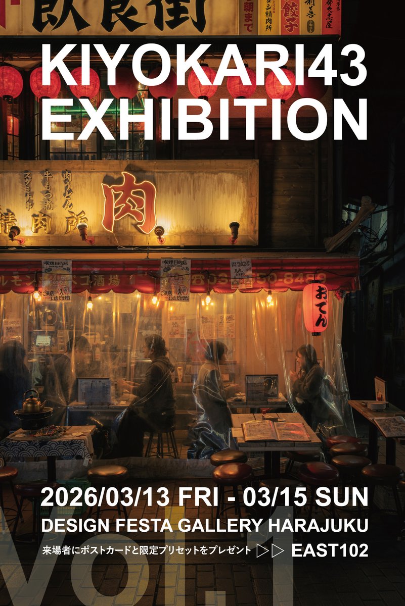 個展まで残り1ヶ月！展示構成もほぼ決まりました。私が写真を始めてからの5年間を時系列に展示する予定です。

統一したテーマは無いですが、誰でも楽しめるような展示を心がけています。会場で皆様にお会いできるのを楽しみにしております。

KIYOKARI43 EXHIBITION Vol.1