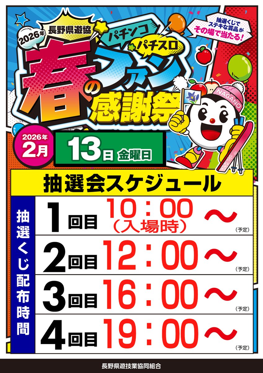 今日からファン感！ということで ちょいと早めに出勤して準備です