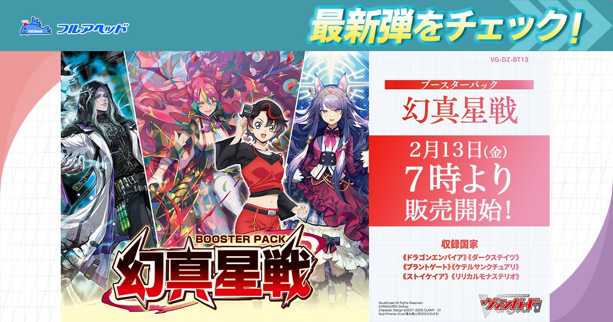 刻天想命 ウルト＆ルエル　RRR　４枚　DZ-BT13　幻真星戦　ちゅうてつ