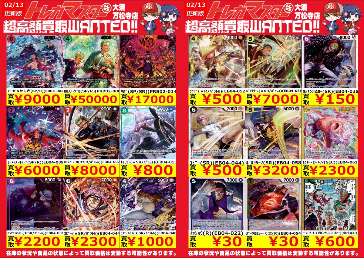 ?ワンピースカード買取情報?】 【EB-04】 EGGHEAD CRISIS買取更新 