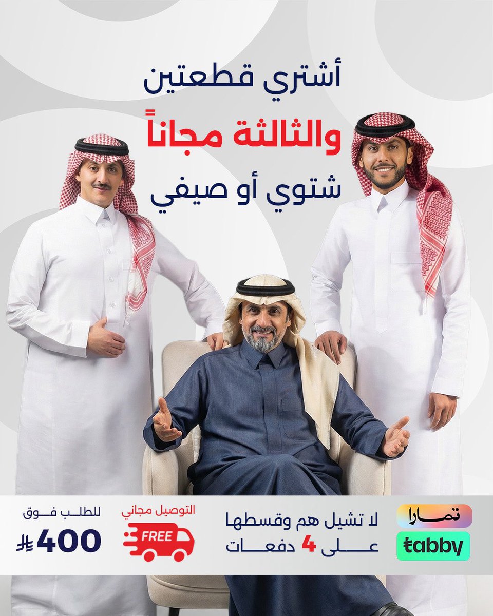 سحب عشوائي بمناسبة فـوز #اتلتيكو_مدريد 🤩👏🏼.

🎁 الجائزة:
"قماش فاخر يُسحب علىٰ فائز واحد"

📋 شروط المسابقة ⬇️ |

- متابعة الحساب.
- لايك لتغريدة. 
- رتـويت لتغريدة.
- منشن لـ 3 أشخاص ، بداخل هاشتاق 
#برشلونه_اتلتيكو_مدريد
#التميمي_للاقمشه_الرجاليه 

خـصم فعال إضافـي بـ كود SA4