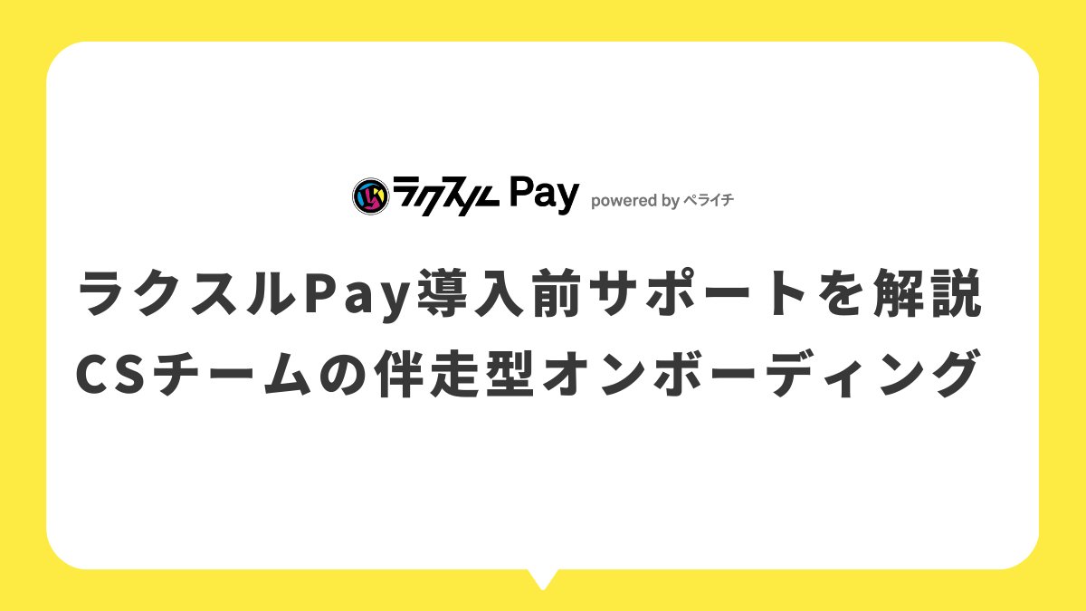 ラクスルPay tweet media