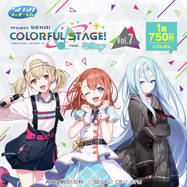 セガ ラッキーくじ「プロジェクトセカイVol.7」は2026年2月13日より