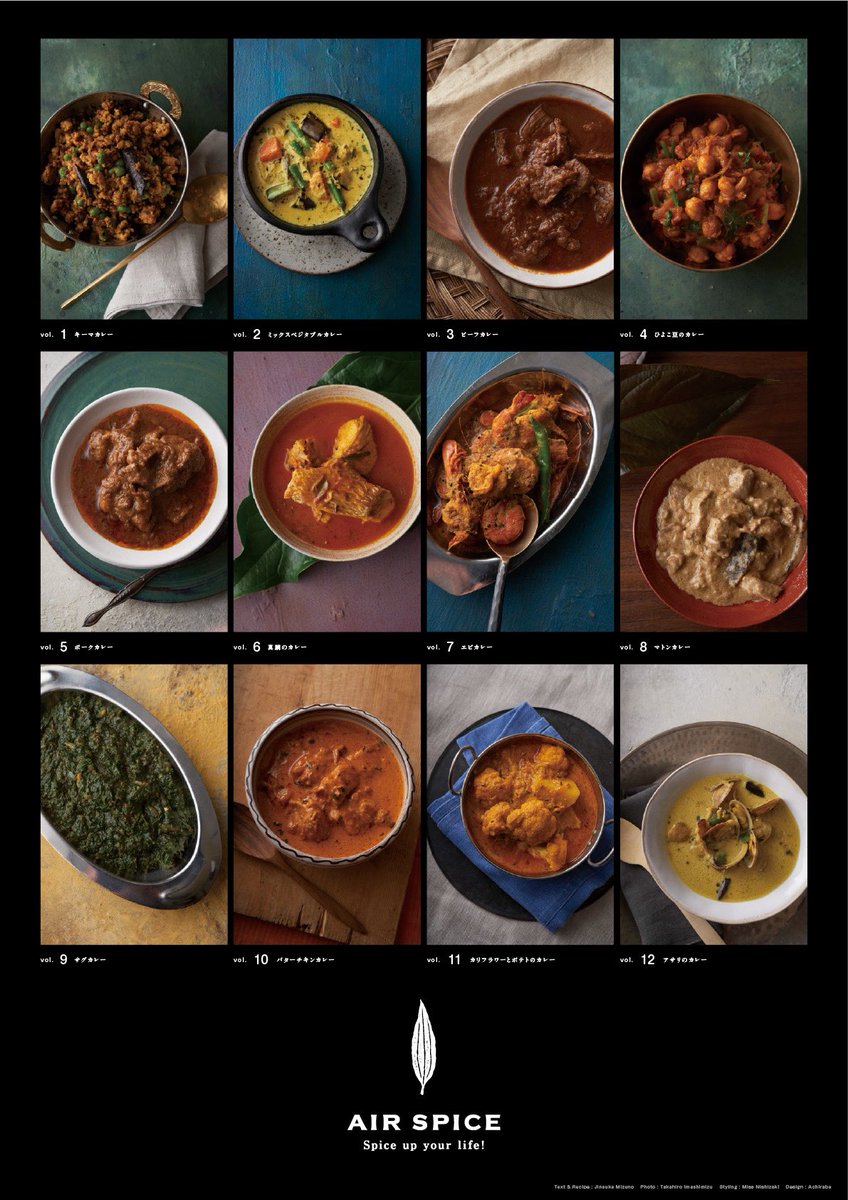 水野仁輔（AIR SPICE / EATME CURRY） (@AIRSPICE_mizuno) / Posts / X