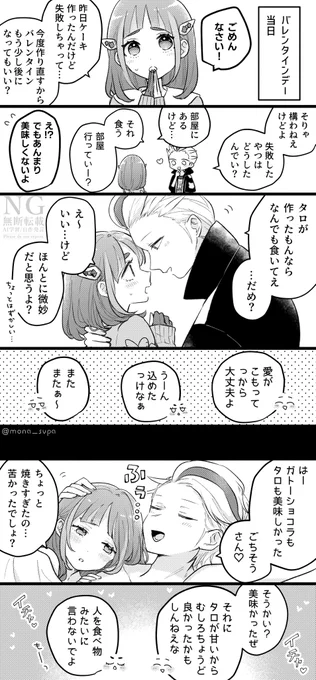 付き合ってるカキタロ
バレンタイン🍫2026 
