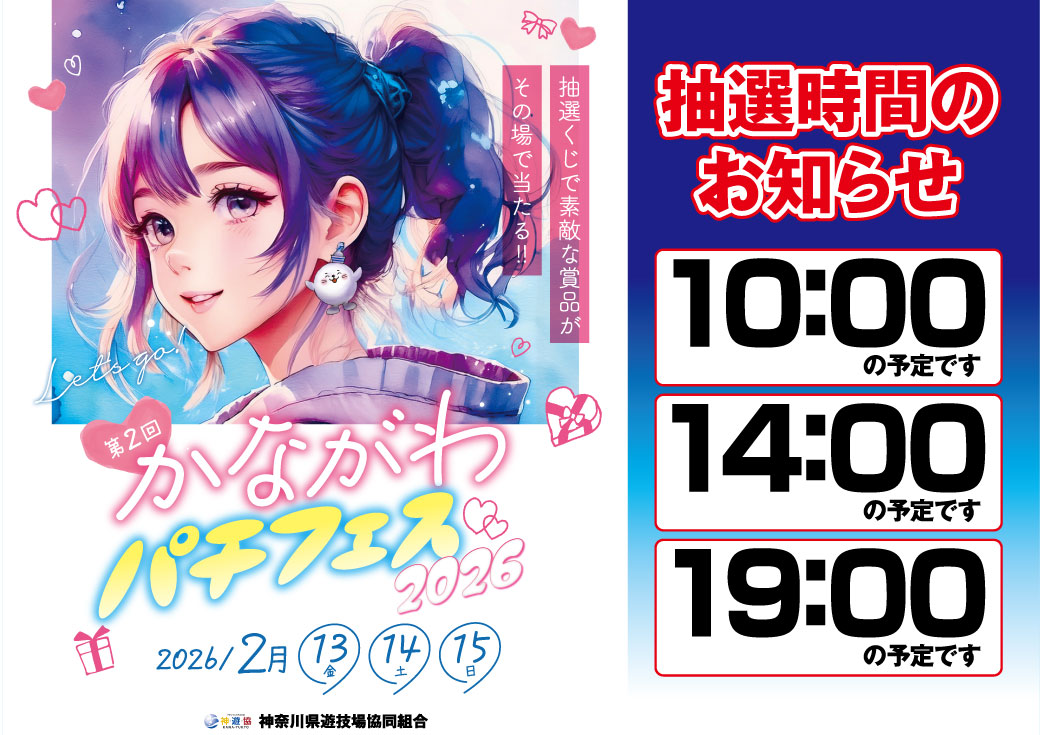 おはようございます✨ ニラク平塚黒部丘店です‼️ 🟦2月13日（金
