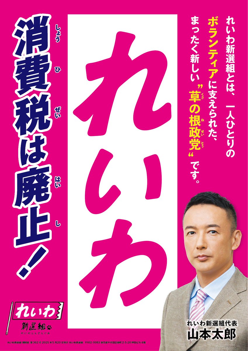 今朝の毎日新聞

デカデカと特集されてた
チームみらい

れいわは、9議席獲得した
ときも新聞は無視だった

つまりはそういうこと

れいわは、存在が
｢炭鉱のカナリア｣だ
#国民がそこに気づけるかだ
#れいわ新選組