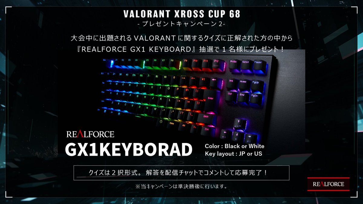 #VALORANT #XrossCup 68🏆

今大会も『東プレ株式会社』様より、『REALFORCE GX1 KEYBOARD』を賞品提供いただきました📣

今大会もプレゼントキャンペーン企画で『REALFORCE GX1 KEYBOARD』を1名様にプレゼント❗

⚫️商品ページ
realforce.co.jp/products/serie…

#XDIVISION