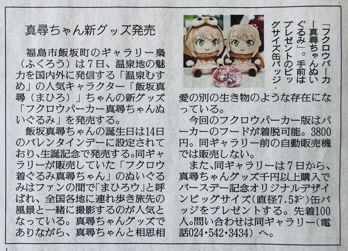 ❤️🦉パーカー真尋ちゃんぬいぐるみ好評発売中❤️ 発売から一週間