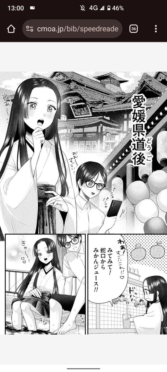 総合ランキング、女性向けランキング入りもありがとうございます☺✨️
瀬戸内のグルメとあやかしを巡る旅🍊♨
愛媛の道後温泉回♨ 