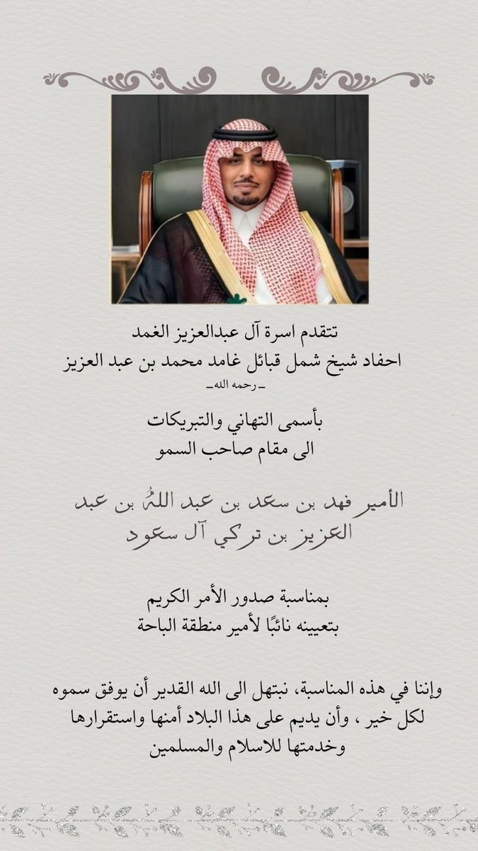 بيت الغٌمّد tweet media