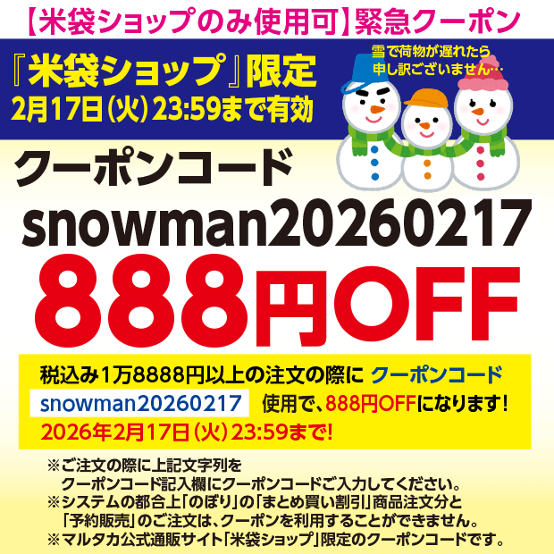 米袋ショップ【米袋のマルタカ】公式通販サイト｜豊富な米袋を販売中