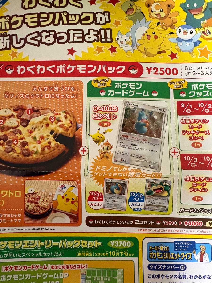 全然関係ないチラシが出てきた🤣 ピカチュウのICOCA夜勤明けですぐに