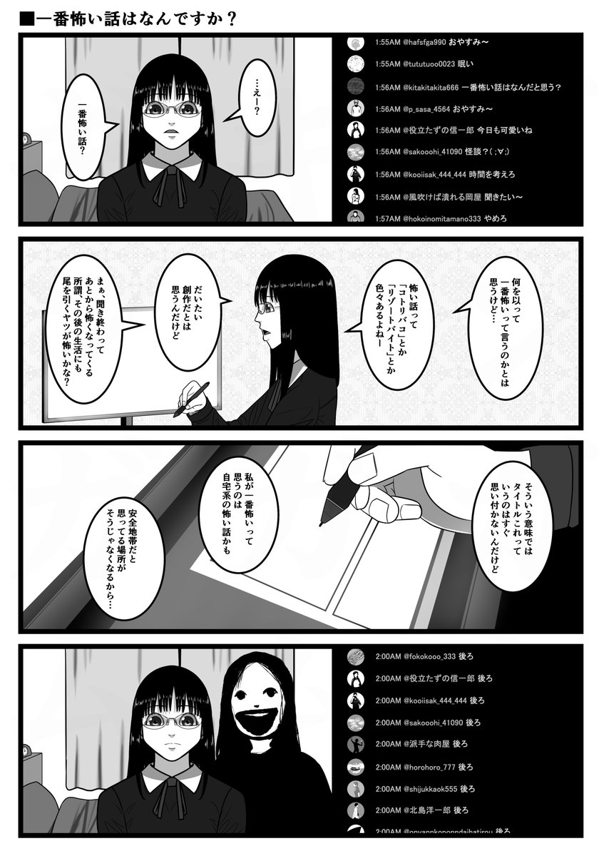 一番怖い話はなんですか？
【バケモン。】
