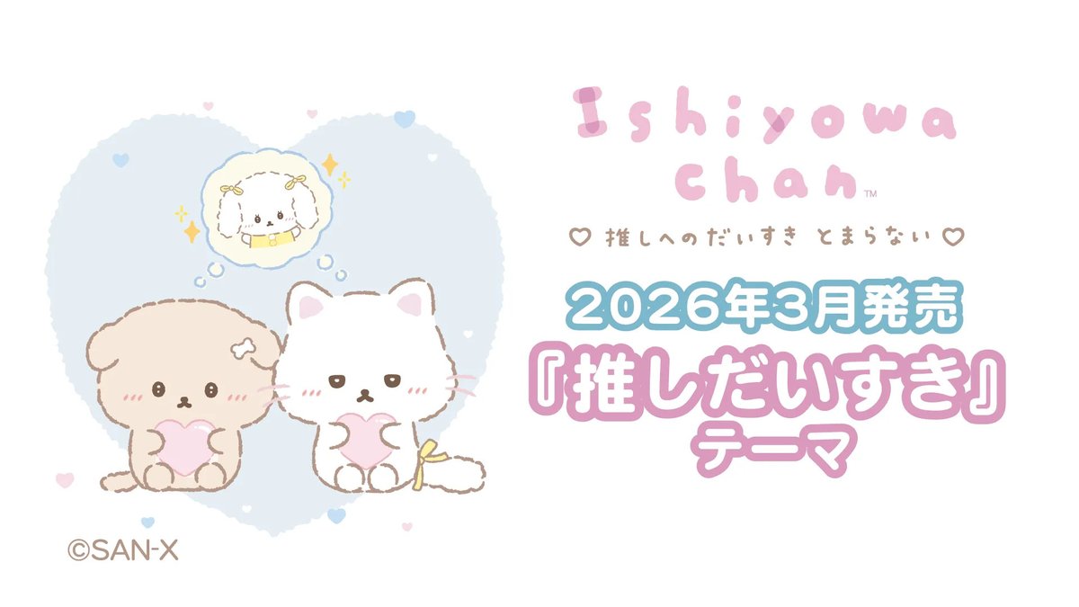 ✨NEW✨／ 2026年3月発売予定のグッズ情報が公開されました🍀 詳しくは