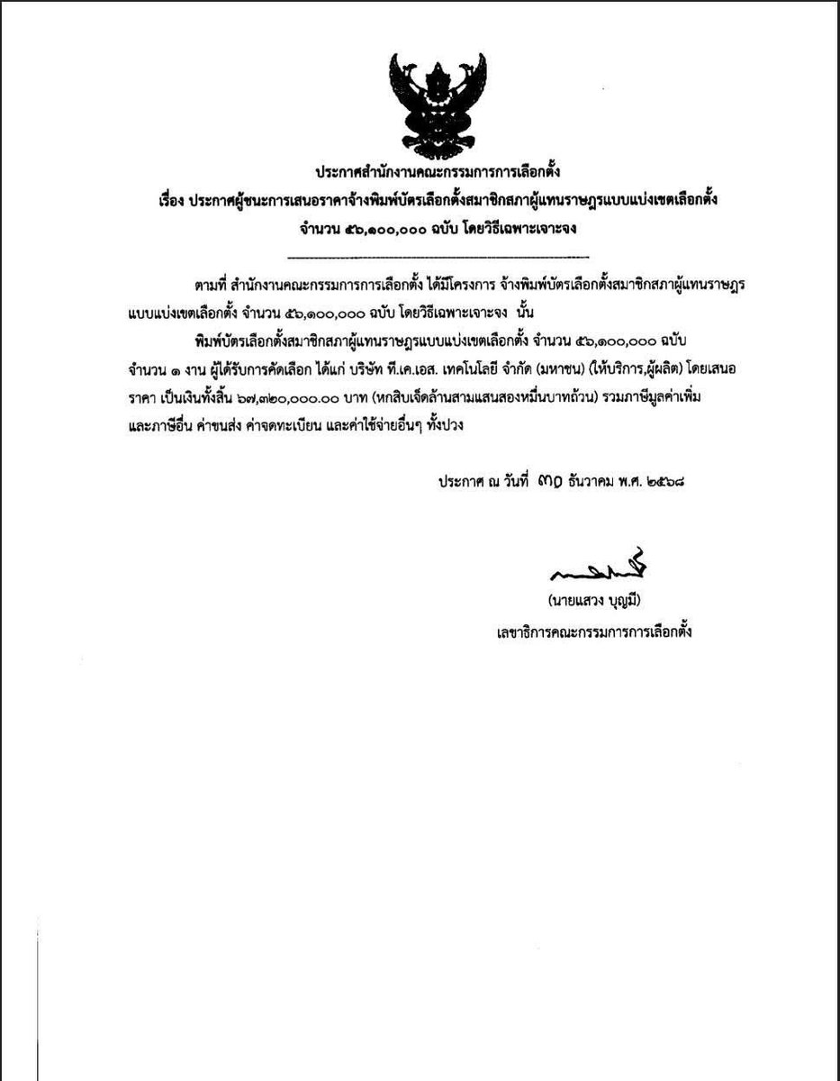 เรื่องโรงพิมพ์ข้อมูลอาจจะคลาดเคลื่อนเล็กน้อยนะ 

แต่เรื่องอื่นๆ ใช่เลย 

ความผิดปกติเหล่านี้เป็นเรื่องเลวร้ายมาก แสดงให้เห็นว่ามีการเข้าไปครอบงำในทุกระดับ ตั้งแต่ สว., องค์กรอิสระ, สส, ข้าราชการระดับสูง, ระดับท้องถิ่นจนถึง อสม.หน่วยย่อยในอำเภอ ตำบล หรือไม่? อย่างไร?