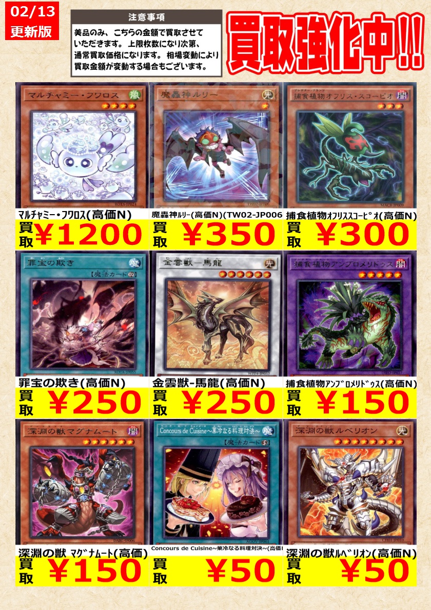遊戯王】 本日限り！ ﾏﾙﾁｬﾐｰ・ﾌﾜﾛｽ(高価N) 金雲獣-馬龍(高価N) 告知