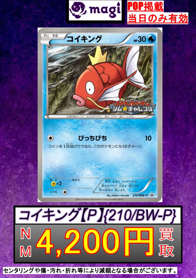 🔥ポケカ 買取情報🔥】 コイキング【プロモ】【1st】【20th】 『状態S