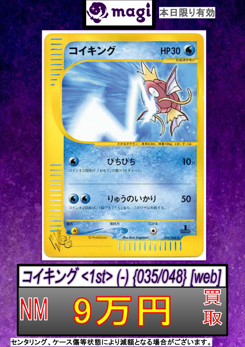 🔥ポケカ 買取情報🔥】 コイキング【プロモ】【1st】【20th】 『状態S