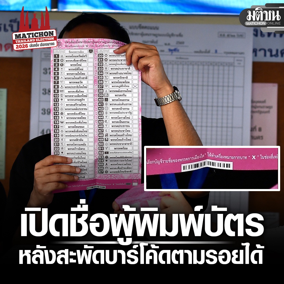 Matichon Online tweet media