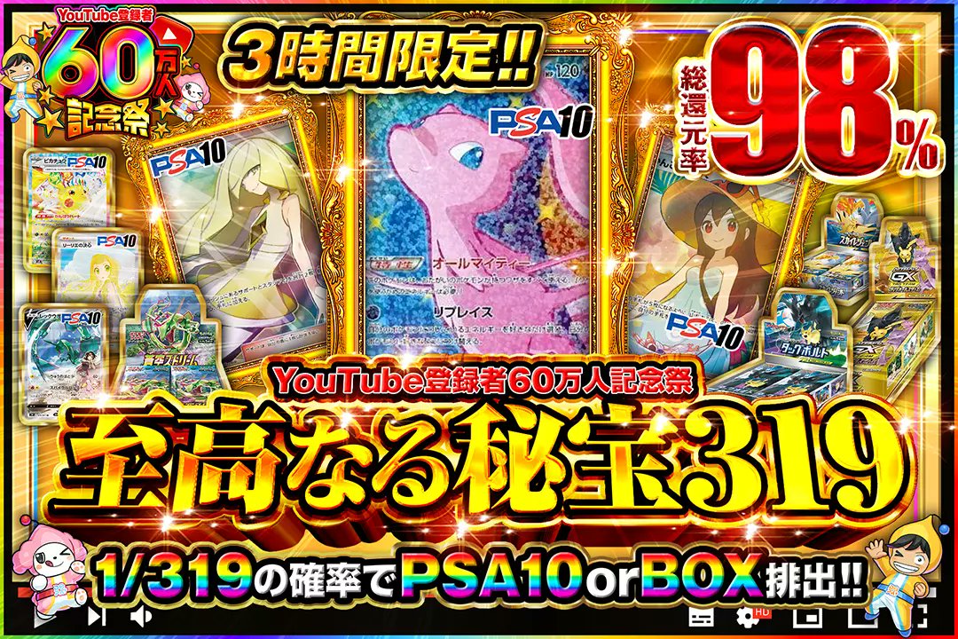 🎊YouTube登録者60万人記念祭🎊 🟣3時間限定!! 🟣総還元率98%!! 🟣1