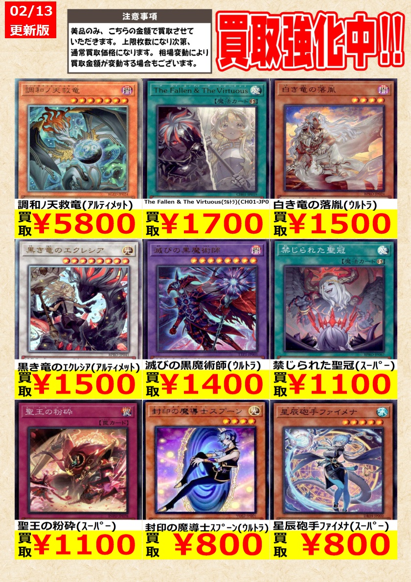 遊戯王】 本日限り！ 調和ﾉ天救竜(ｱﾙﾃｨﾒｯﾄ) 白き竜の落胤(ｳﾙﾄﾗ) 聖王の