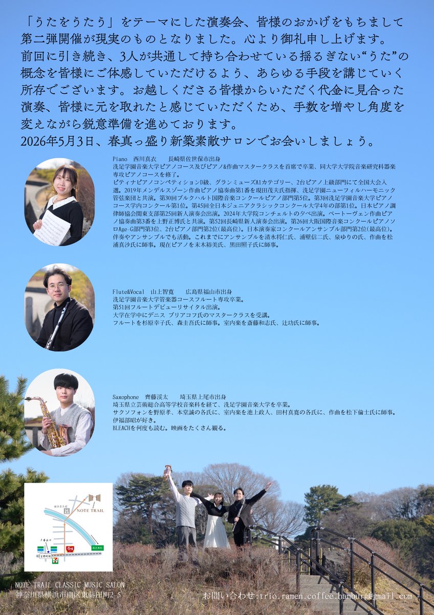 【演奏会情報のお知らせ✨】
『うたをうたう Second Season 横浜は春』
日時：2026年5月3日（日）開演14時00分
場所：NOTE TRAIL Classic MusicSalon

詳しくは下記URLよりご確認ください！📷
senzoku-d.jp/news-post/%e3%…

#洗足同窓会