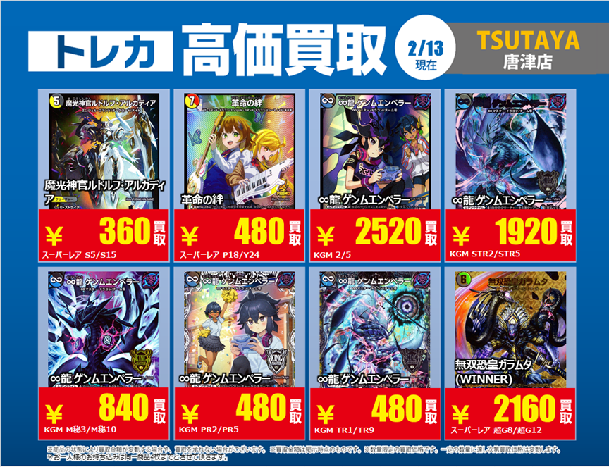 ◎#買取情報◎ ～ 2026年2月19日までの期間限定 ～ #デュエル