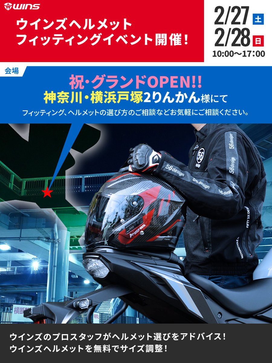 ウインズ ジャパン【公式】 (@wins_jp) / Posts / X