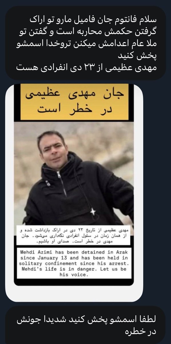 ارسالی دایرکت به بنده 
خواستند اسم این قهرمان نشر داده شود