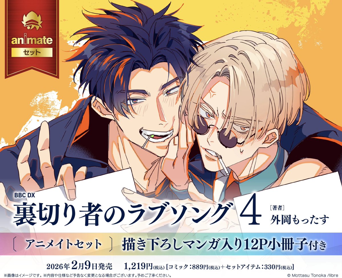 Kitsune44Shop's tweet photo. [Pre-order] Uragirimono no Love Song (4) Animate Limited Set with 12P Booklet 

🎀 เซ็ทละ 375฿ รวมส่งมาไทยเรือแล้ว
✅ มัดจำได้ 200฿ (ชำระส่วนที่เหลือตอนถึงไทย)

⛔️ ปิดรับ - จนกว่าสินค้าจะหมด
🚚 สินค้าถึงไทยประมาณ ปลาย 03/2026 - ต้น 04/2026

#พรีกับน้องจิ้งจอก #ตลาดนัดวาย #บทเพลงรักของผู้ทรยศ